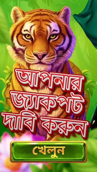 বেঙ্গল ফরচুন Screenshot