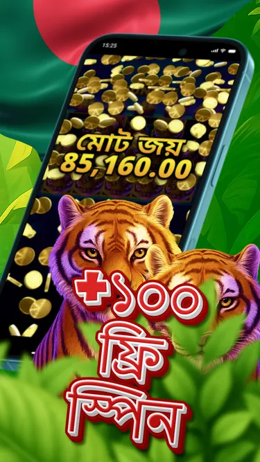 বেঙ্গল ফরচুন Screenshot